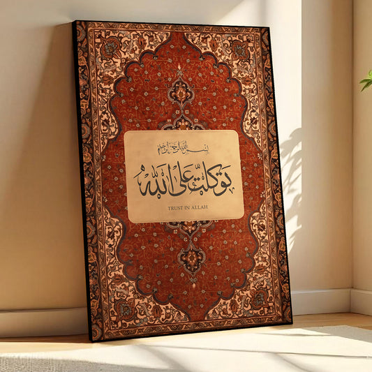 Tawakul - Trust In ALLAH SWT
