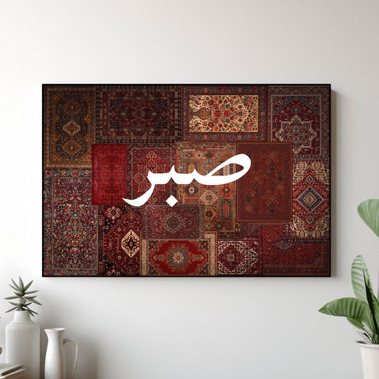 Sabar – Strength in Stillness
